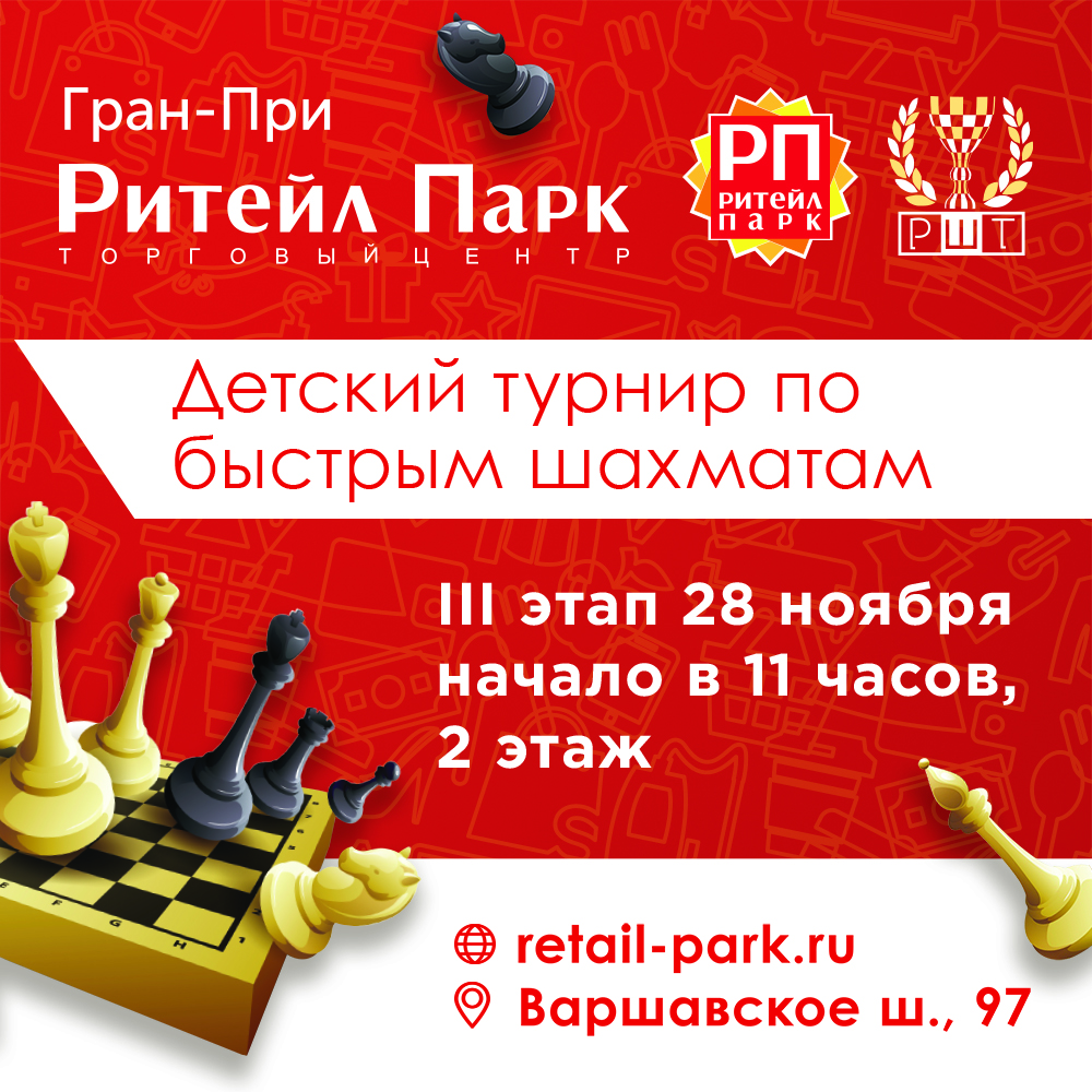 Детский турнир по быстрым шахматам